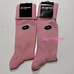 ハイソックス　16〜18cm ライトピンク