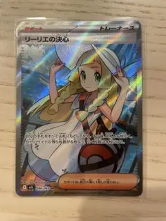 リーリエの決心