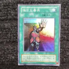 遊戯王OCG 強引な番兵 MR-45