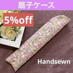 2508-10 扇子ケース 扇子入れ 扇子袋 ヘブンリーバンブー ピンクパープル
