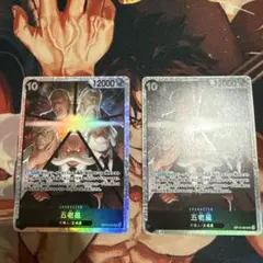 五老星sr 2枚セット