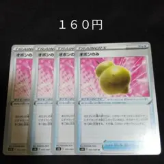 １枚~バラ売り可　オボンのみ　４枚セット　グッズ　D