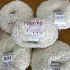 イタリア製 Spring Loopy ホワイト毛糸 ループ状 5個