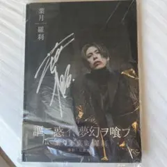 2025年最新】lynch. 葉月 写真集の人気アイテム - メルカリ