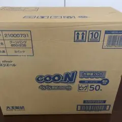 グーンパンツタイプ　ビックサイズ♡