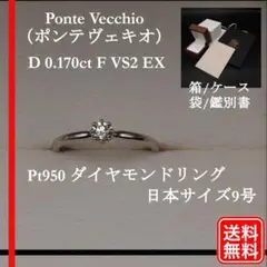 ポンテヴェキオ Pt950 ダイヤモンド D 0.170ct リング
