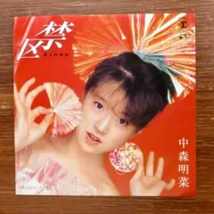 テクノ歌謡！　　禁区 / 中森明菜　　　EPレコード　　　細野晴臣