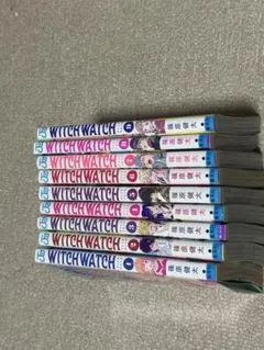 ウィッチウォッチ　1-9巻