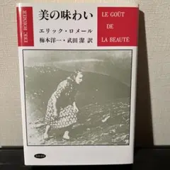 美の味わい