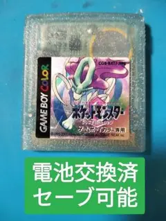 ポケットモンスター クリスタルバージョン　電池交換済 ポケモン