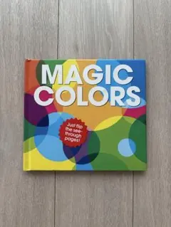 MAGIC COLORS 知育絵本 英語
