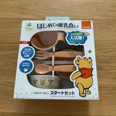 くまのプーさん スタートセット 離乳食