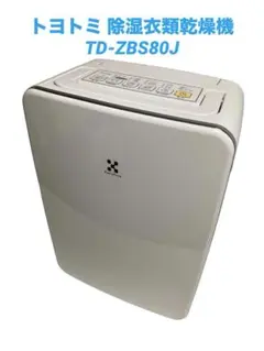 2025年最新】除湿機 デシカント式 トヨトミの人気アイテム