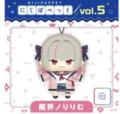 【即日発送】【新品、未開封】　にじぱぺっとシリーズ vol.5 魔界ノりりむ