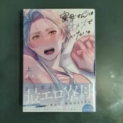 寮母(♂)さんはオカズでいたい。(上)