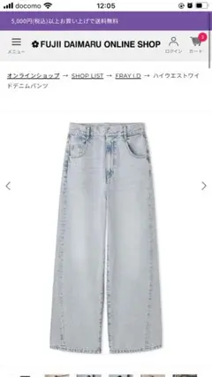 フレイアイディー　ハイウエストワイドデニムパンツ