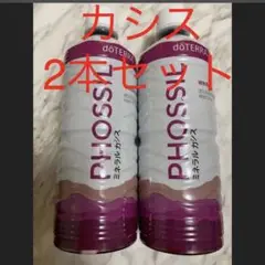 ドテラ ミネラル カシス 2本セット