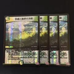 百威と族絆の決断 パーフェクトフリースタイル 4枚