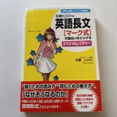 【希少❗️】代ゼミ 佐藤ヒロシ先生 オリジナル英単熟語集　河合塾 駿台 鉄緑会 2025年最新】代ゼミ 佐藤ヒロシの人気アイテム - メルカリ