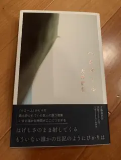 ヘクタール 大森静佳