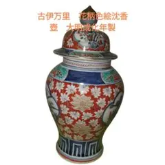 伊万里色絵花鳥図　茶壺　古伊万里　骨董　R1181お12 2025年最新】Yahoo!オークション -古伊万里 壺の中古品・新品