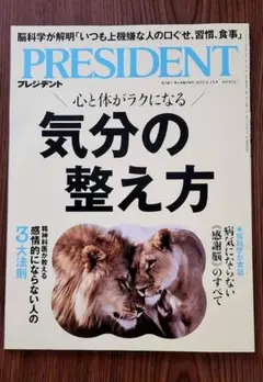 PRESIDENT(プレジデント) 2025年8月15日号
