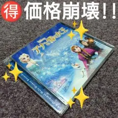 ☘️【価格崩壊!!】ディズニー『アナと雪の女王』サウンドトラック