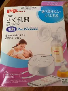 ピジョン母乳アシストさく乳器pro personal R