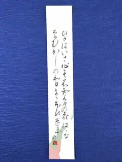 2025年最新】古今和歌集 関戸本の人気アイテム - メルカリ