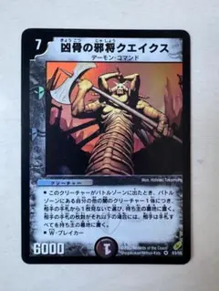 凶骨の邪将クエイクス 初期 デュエマ