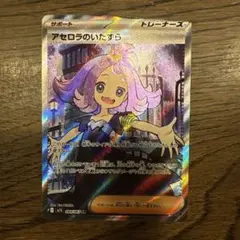 アセロラのいたずSR 裁断品