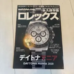 絶版 ロレックスマニア 2020 ROREX MANIA 2020 本　雑誌 ROLEX MANIA 2020