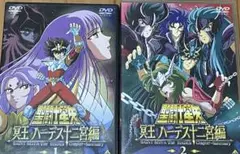 聖闘士星矢 冥王ハーデス12宮編 1・2巻セット