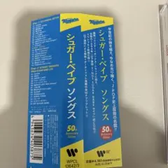シュガー・ベイブ SONGS 50th Anniversary Edition