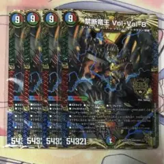 禁断竜王Vol-Val-8 4枚 デュエルマスターズ デュエマ