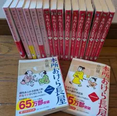 期間限定値下げ❗️本所おけら長屋 1-18 18巻セット