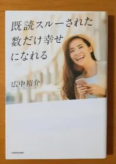 既読スルーされた数だけ幸せになれる