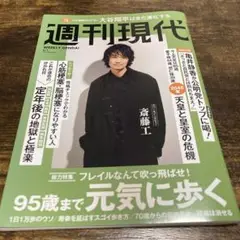 週刊現代 9月1日号