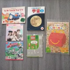 マクドナルド　ハッピーセット　 DVD.本、道路マップ、じゆうちょう　7点セット