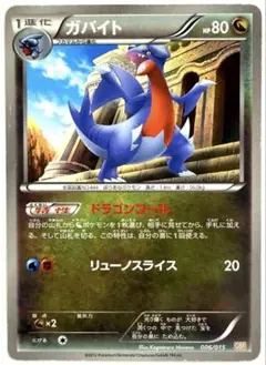 【SALE】ポケモンカード ガバイト ガブリアスデッキ　GBR 006/015