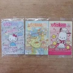 サンリオ キャラクターズウエハース10　 いちご新聞　3枚セット