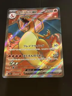 リザードンex SR ポケモンカード151 sv2a 185/165