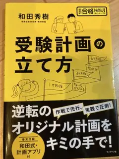 受験計画の立て方