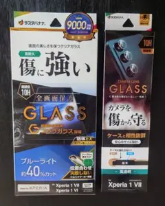 【匿名配送】 Xperia1VII ガラスフィルム セット【新品未使用】