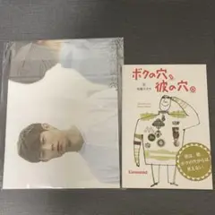 ボクの穴、彼の穴。舞台パンフレット　原作本 2冊セット