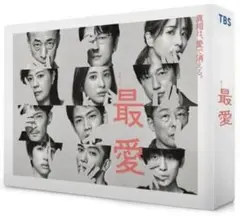 「最愛〈6枚組〉」DVD BOX