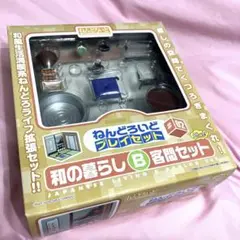 ねんどろいど　プレイセット　和の暮らしAB Amazon.co.jp: ねんどろいどプレイセット #02 和の暮らしB 客間