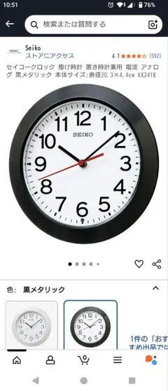 Seiko アナログ掛時計 黒メタリック 20.3cm