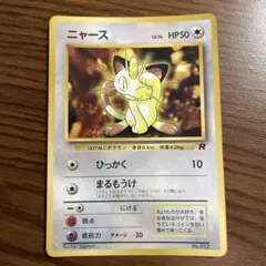 ニャース : 「月刊コロコロコミック98年1月号」 おまけカード