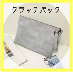 【新品】クラッチバック シンプル スタイリッシュ 男女兼用 グレー 手持ち 鞄